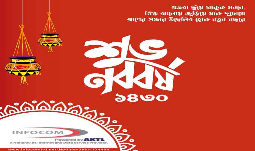 শুভ নববর্ষ ১৪৩০